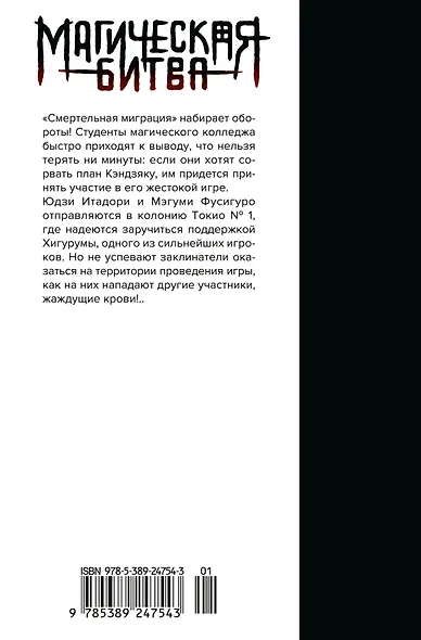Магическая битва. Книга 10 (Том 19, 20) - Колония Токио №1. Колония Сэндай. (Jujutsu Kaisen). Манга - фото 2