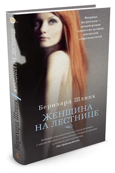 Женщина на лестнице - фото 2