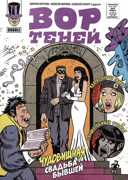 Вор Теней. Чудовищная свадьба бывшей - фото 1