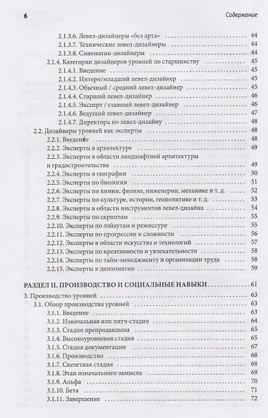 Профессия левел-дизайнер: Практическое руководство по созданию игровых миров - фото 10