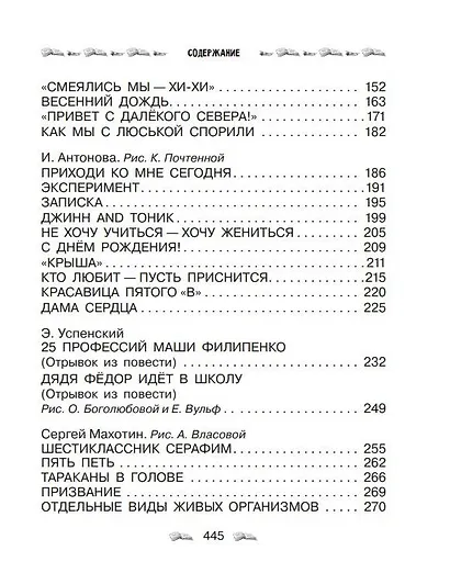 Все-все-все школьные-прикольные рассказы - фото 8