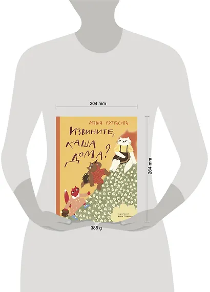 Извините, каша дома? - фото 6