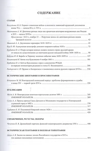 Единорогъ. Материалы по военной истории Восточной Европы эпохи Средних веков и Раннего Нового времен - фото 2