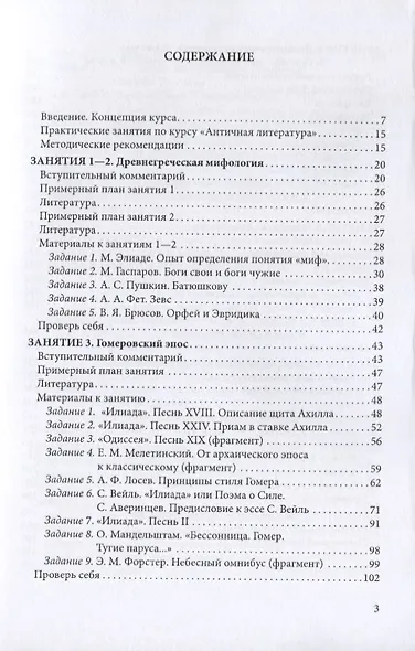 Античная литература Уч. пос. (4 изд.) (м) Никола - фото 2