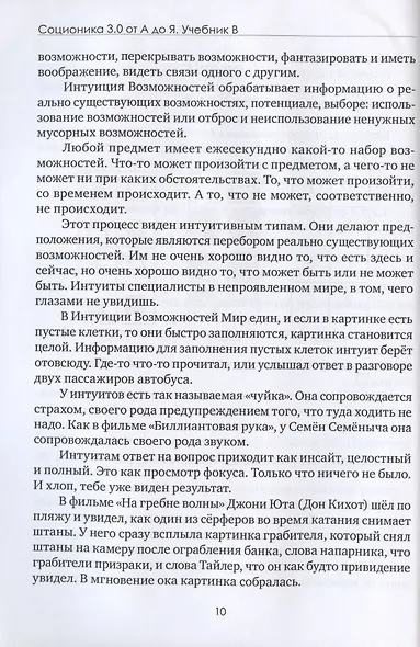 Соционика 3.0 от А до Я. Учебник "В". Характерология веселых людей. Описания типов. Дуальные пары. Как родить дуала. Язык подсказок Бога - фото 11