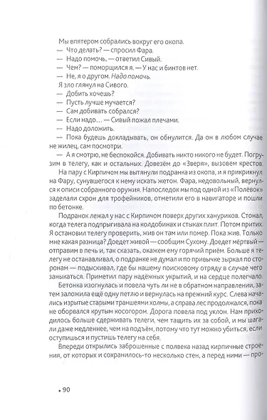 Зверь 44 - фото 3