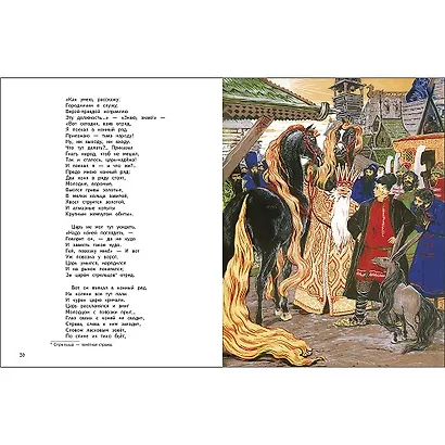 Конёк-горбунок - фото 2