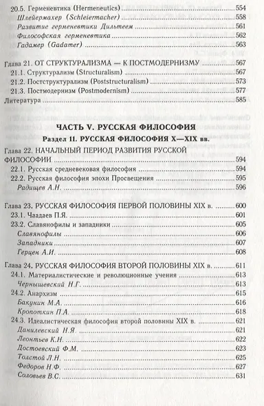 История философии: Учебник изд.2-е - фото 8