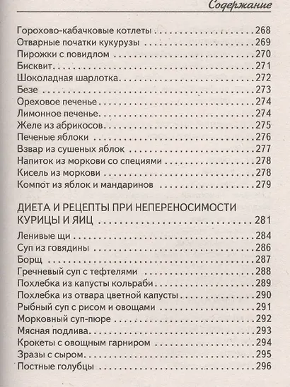 Мультиварка для малышей. 1000 лучших рецептов - фото 3