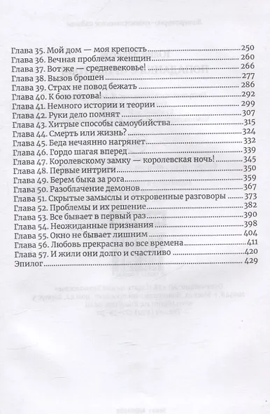 Попаданка с приветом! - фото 4