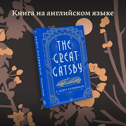 The Great Gatsby - фото 7
