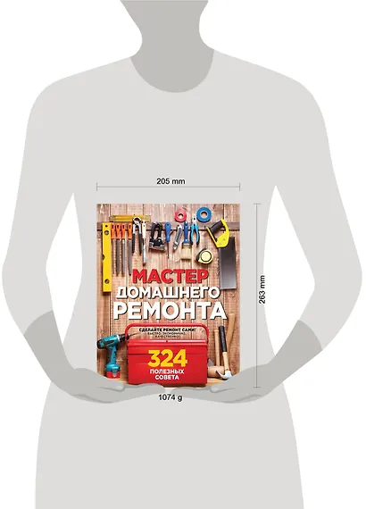 Мастер домашнего ремонта: 324 полезных совета - фото 4