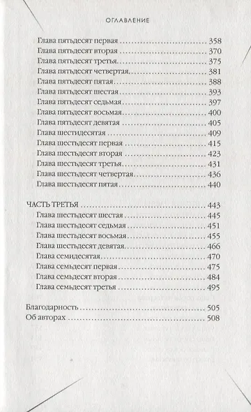 Последняя миссис Пэрриш - фото 4