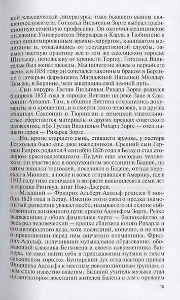 Зорге - фото 6