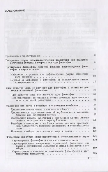 Введение в диалектическую логику. Философия в системе науки и мировоззрения - фото 2