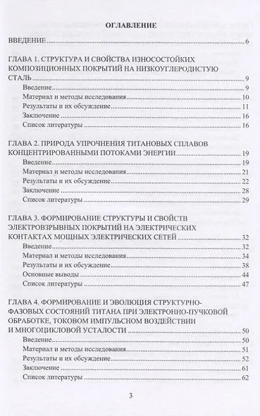 Прочность и пластичность металлов и сплавов при внешних энергетических воздействиях. Монография - фото 2