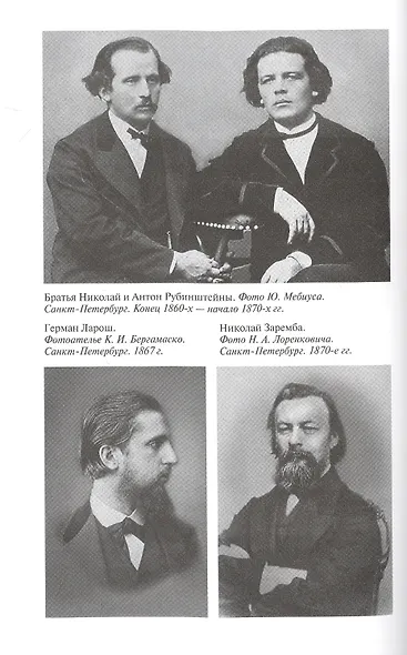 Петр Чайковский: Неугомонный фатум - фото 5