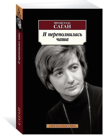 И переполнилась чаша - фото 3