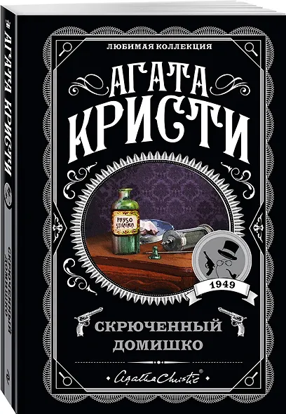 Скрюченный домишко - фото 3