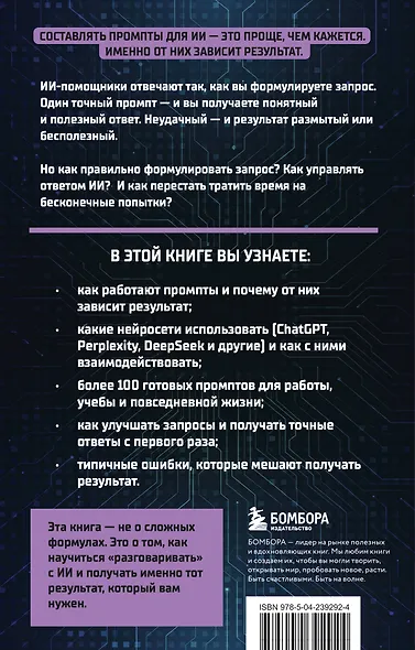 Готовые промпты для ИИ: формулы запросов для работы, учебы и повседневных задач - фото 2