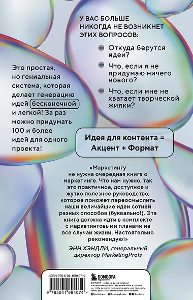 Топливо для идей. Как генерировать контент бесконечно - фото 2