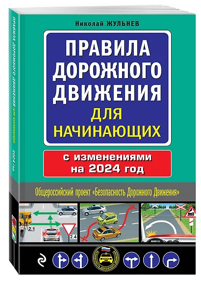 Правила дорожного движения для начинающих с изм. на 2024 год - фото 3