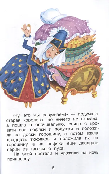 Принцесса на горошине - фото 3