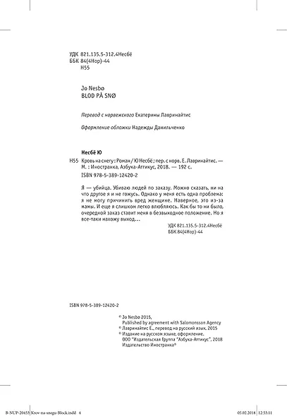 Кровь на снегу - фото 6