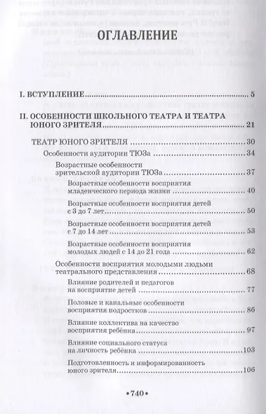 Театр юного зрителя и школьный театр. Уроки воспитания. Том 1. Учебное пособие - фото 2