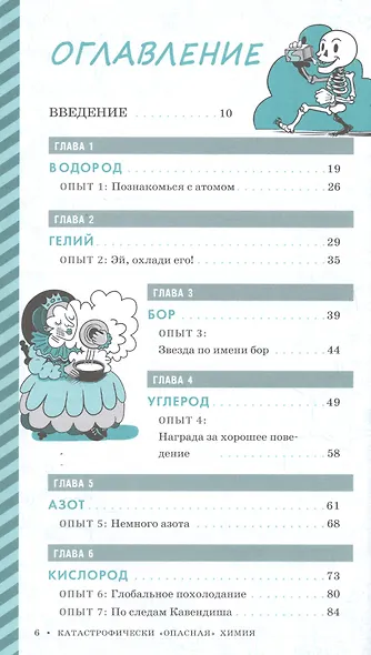 Катастрофически "опасная" химия. 24 эксперимента для самых отважных молодых ученых - фото 2