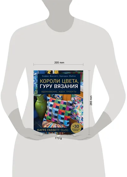 Короли цвета, гуру вязания. Вдохновение, идеи, проекты Kaffe Fassett Studio - фото 4
