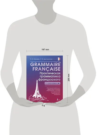 Grammaire francaise. Практическая грамматика французского с ключами - фото 4