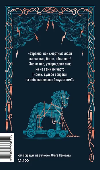 Одиссея. Вечные истории - фото 2