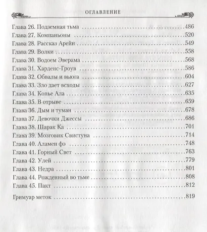 Война с демонами. Книга 5. Королева демонов - фото 4