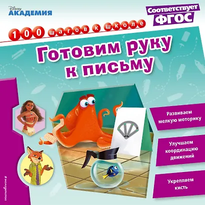 Готовим руку к письму - фото 1