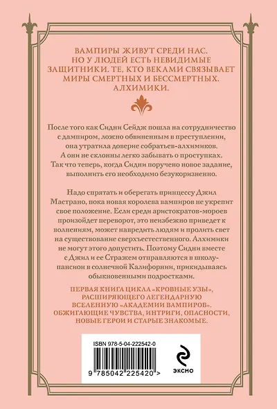 Кровные узы. Книга 1. Принцесса по крови - фото 2