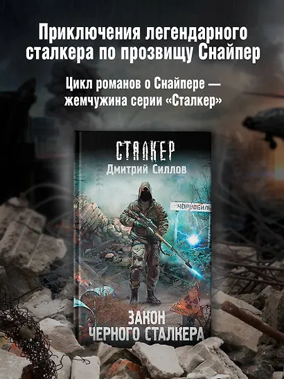 Закон Черного сталкера - фото 3