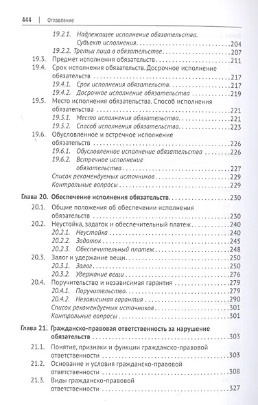 Гражданское право. Часть первая. В 2-х томах. Том II. Учебник - фото 5