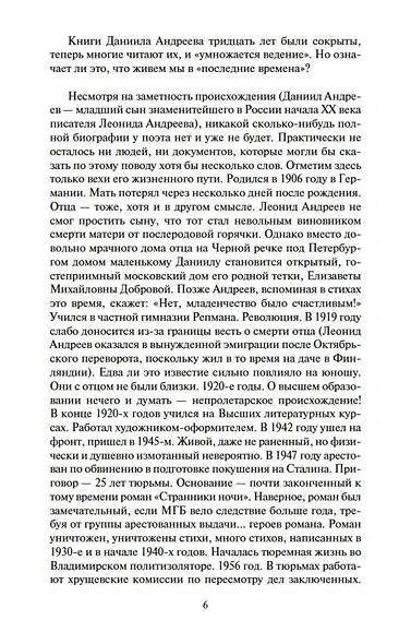 Роза Мира - фото 10