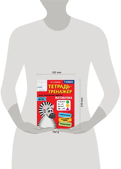 Математика. 1 класс - фото 4