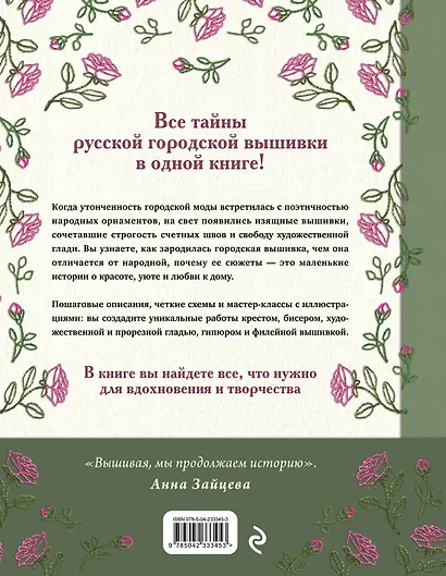 Русская городская вышивка. Энциклопедия с иллюстрациями и схемами - фото 2