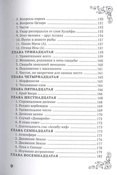 Решения и мудрость Али ибн Аби Талиба - фото 12