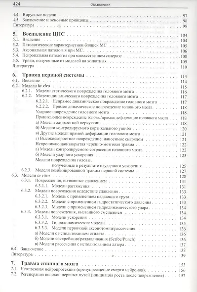 Нейропротекция: модели, механизмы, терапия - фото 4