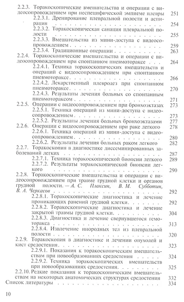 Эндоскопическая торакальная хирургия. Руководство для врачей - фото 5