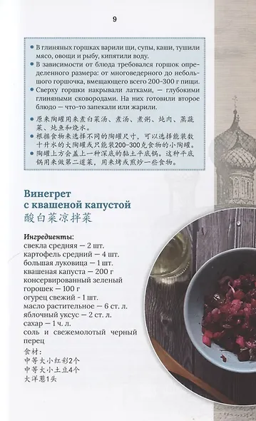 Русская монастырская кухня (на китайском и русском языках) - фото 6