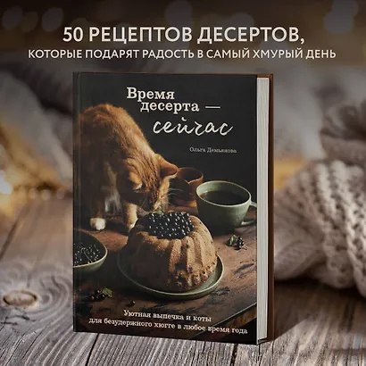 Время десерта - сейчас. Уютная выпечка и коты для безудержного хюгге в любое время года - фото 4