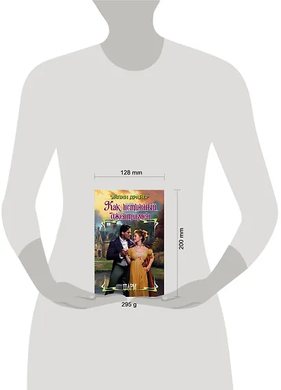 Как истинный джентльмен: роман - фото 3