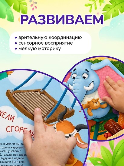 Телефон. Тактильная развивающая книга - фото 7