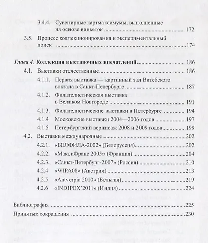 Петербург в максимафилии. Картмаксимумы из коллекции автора / Petersburg in maximaphily (на русском и английском языках) - фото 4