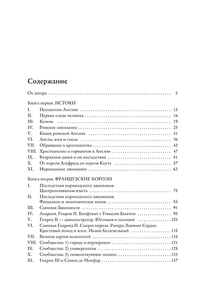 История Англии - фото 6